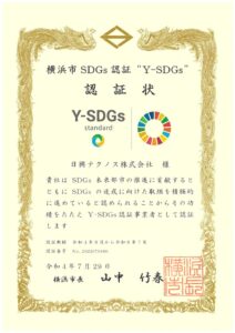 Y-SDGs_認証状のサムネイル